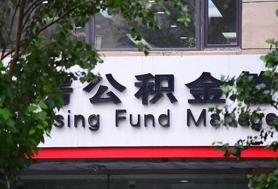 海丰公积金提取周期一个月啥意思（公积金 提取 周期）